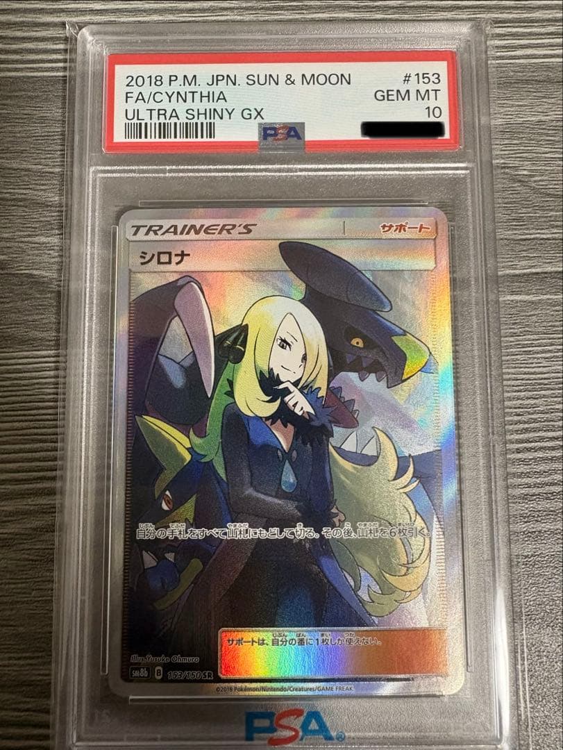 シロナ SR SM8b GXウルトラシャイニー