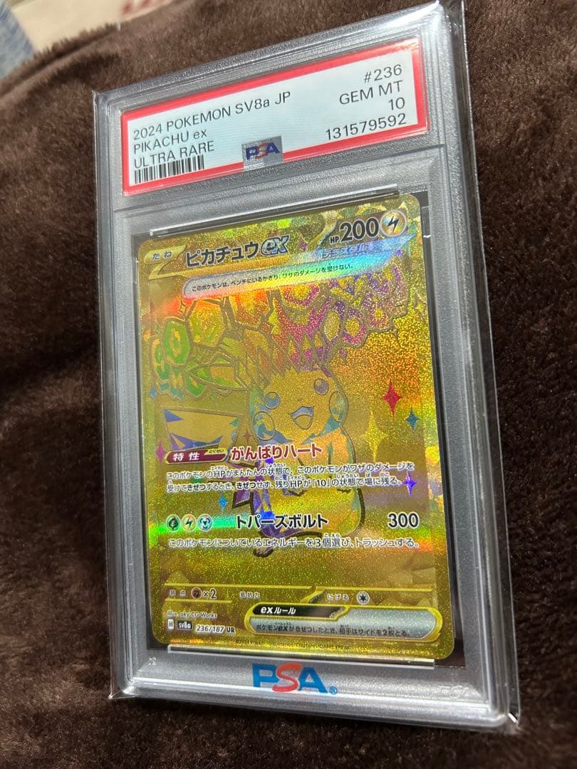 [psa10] ピカチュウex UR 極美品