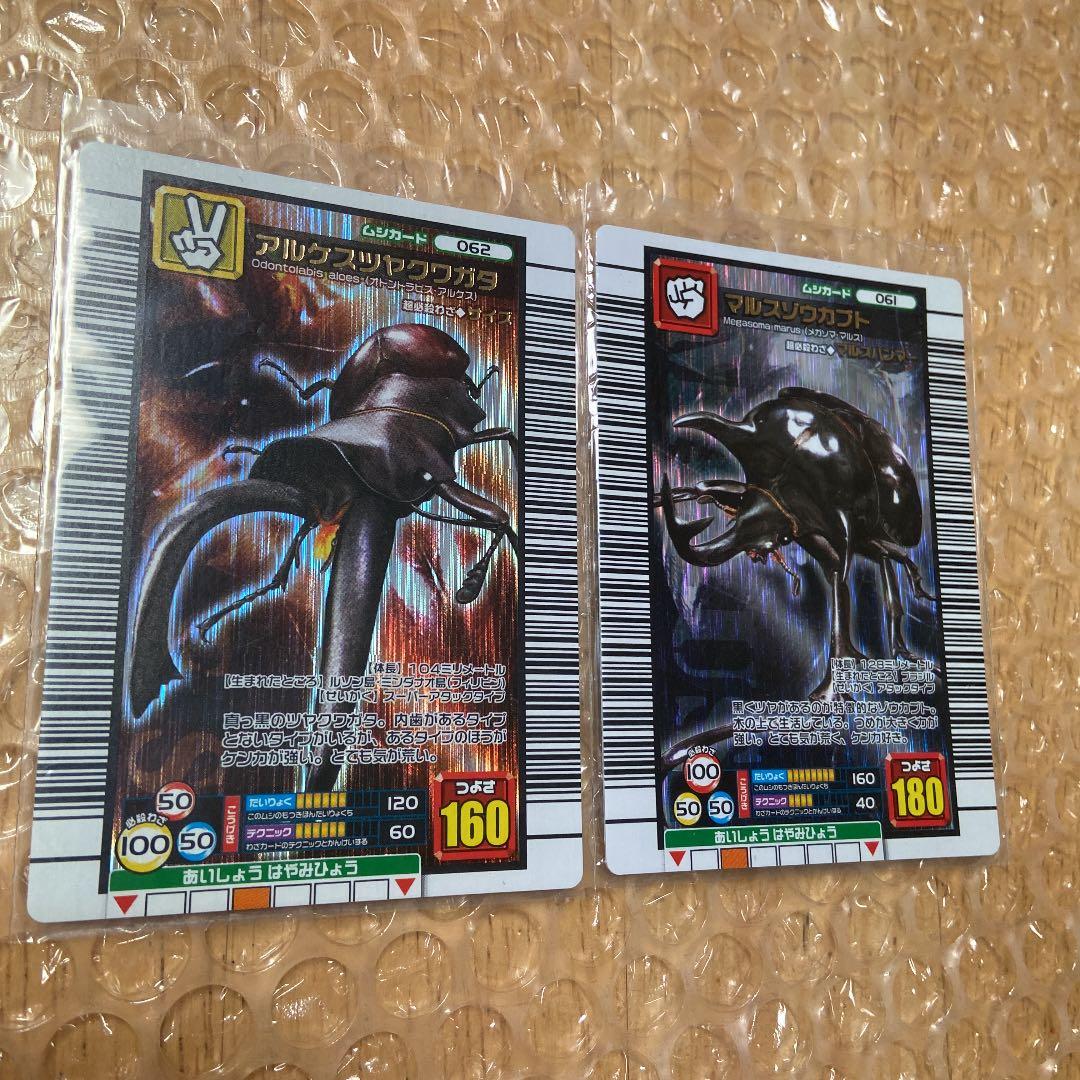 ムシキングカード（8枚）