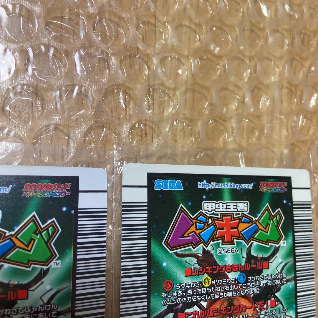 ムシキングカード（8枚）