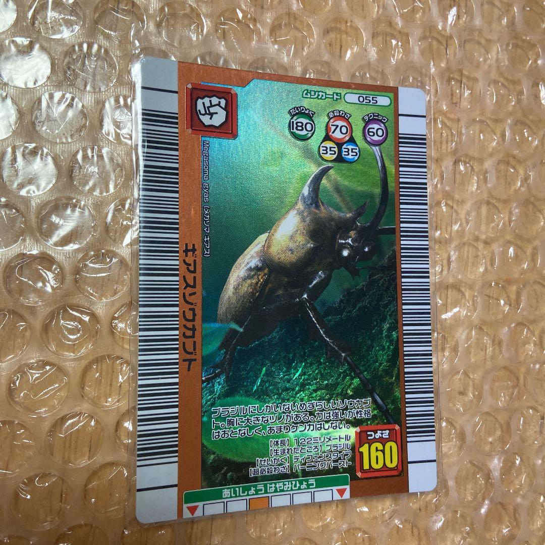 ムシキングカード（8枚）