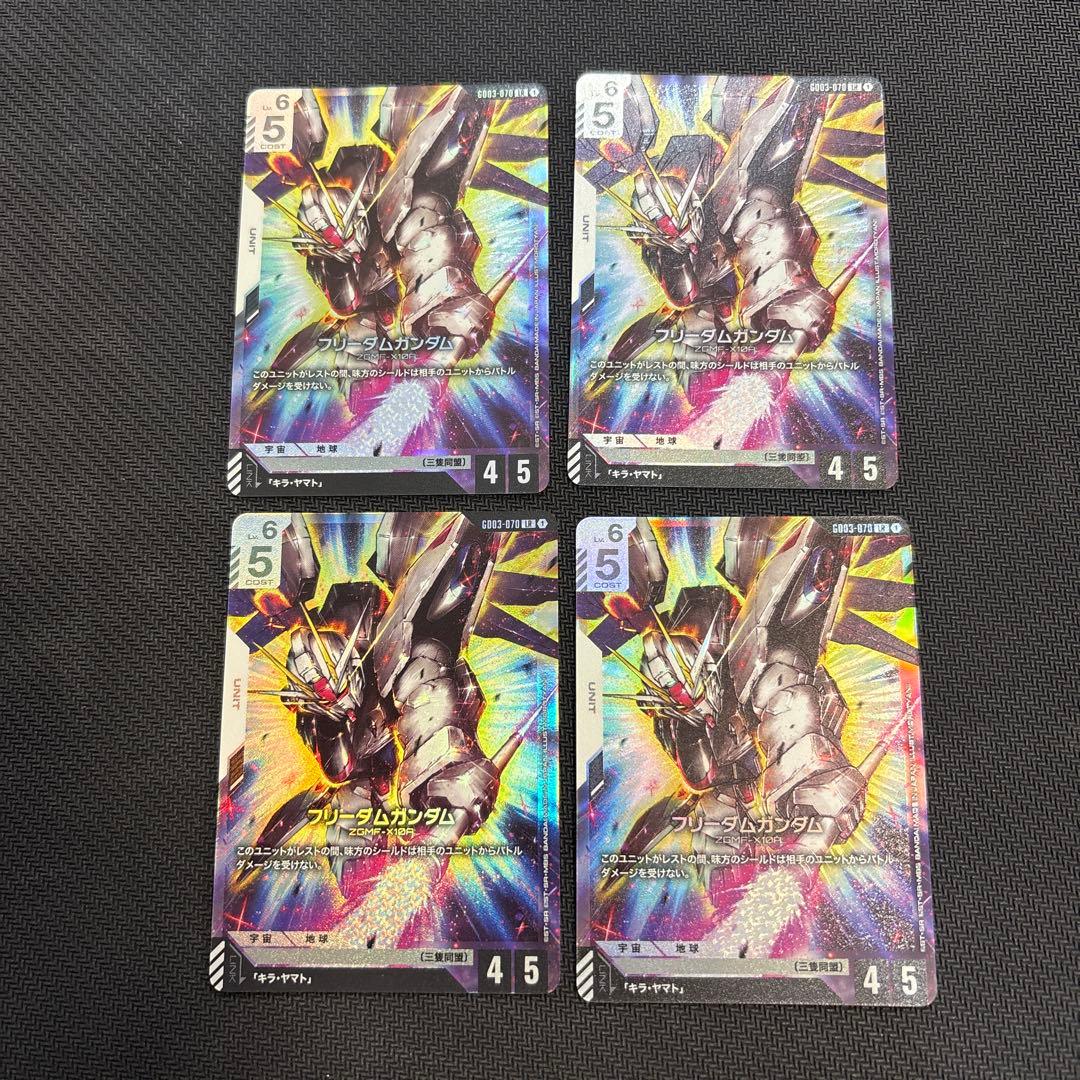 フリーダムガンダム LR 4枚セット