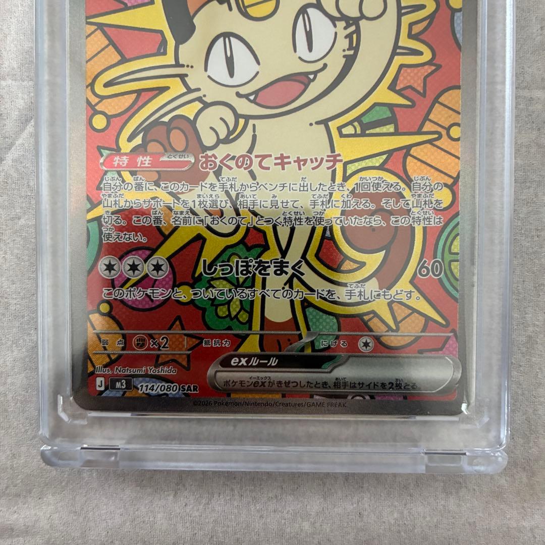 ニャース ex SAR ポケモンカード ムニキスゼロ