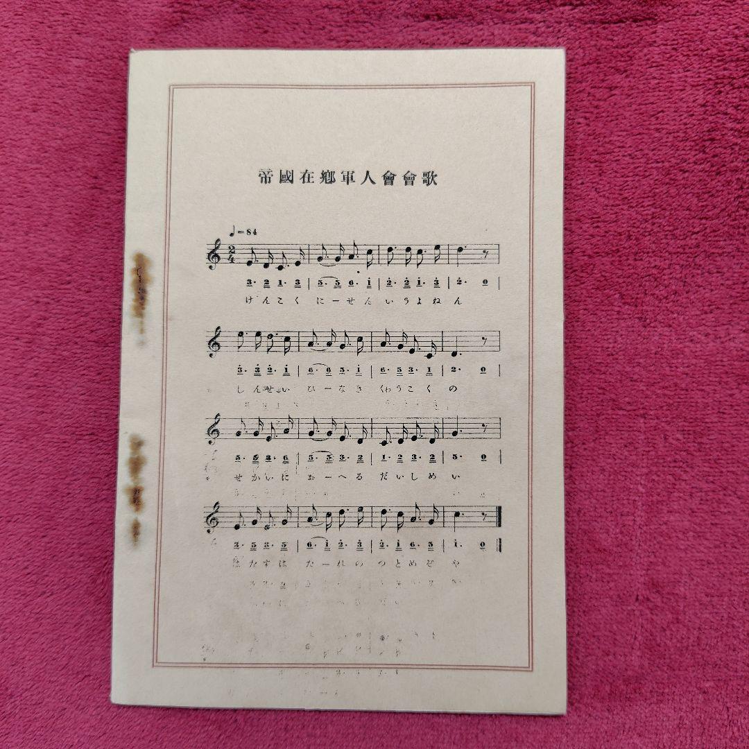 大禮観兵式典　帝国在郷軍人会資料