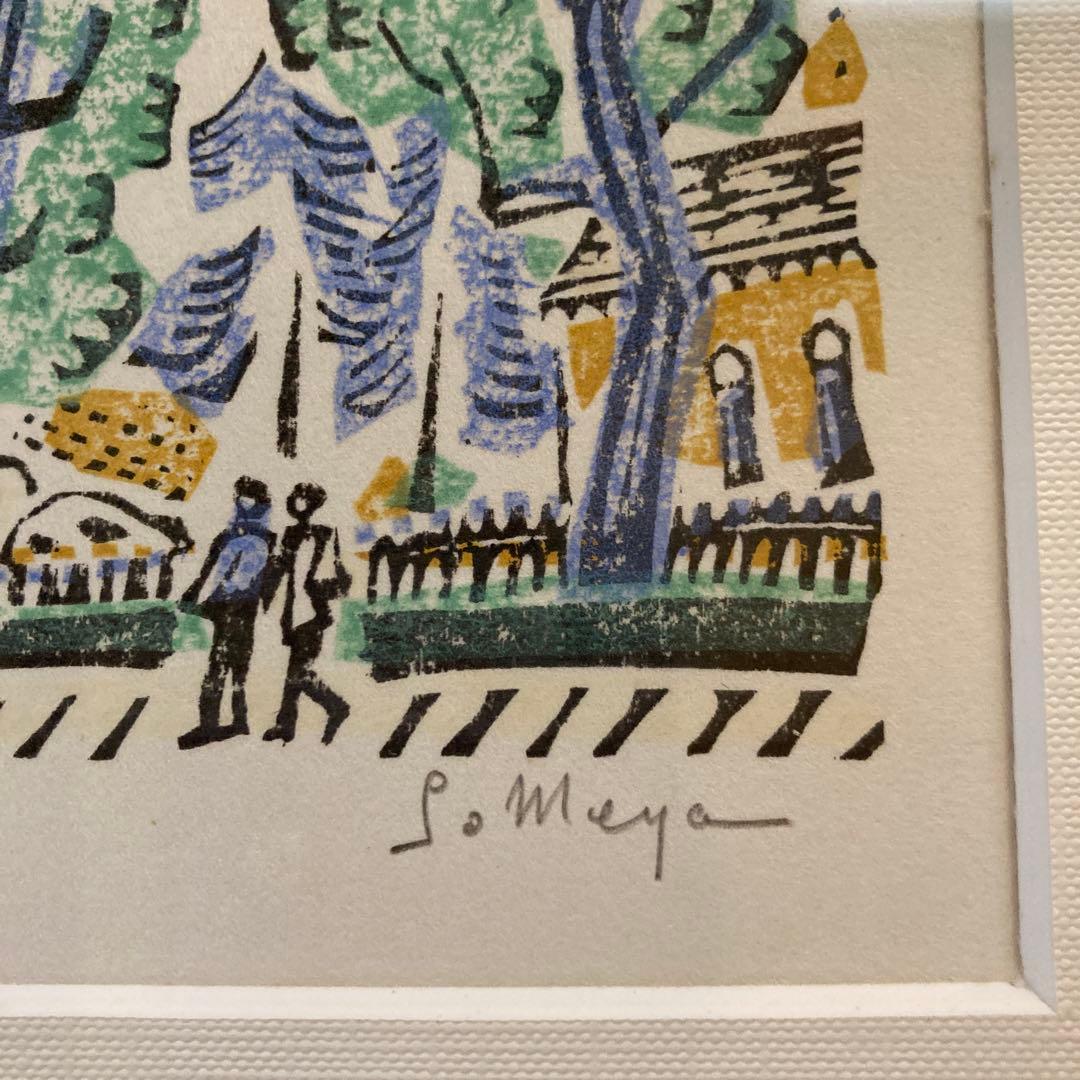 染谷　ひさお　木版画「お茶の水」 Someya 31/400