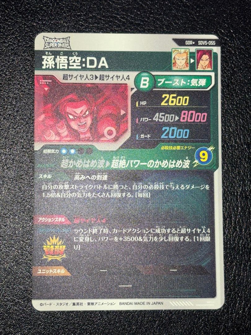 SDV5-055孫悟空DA パラレル