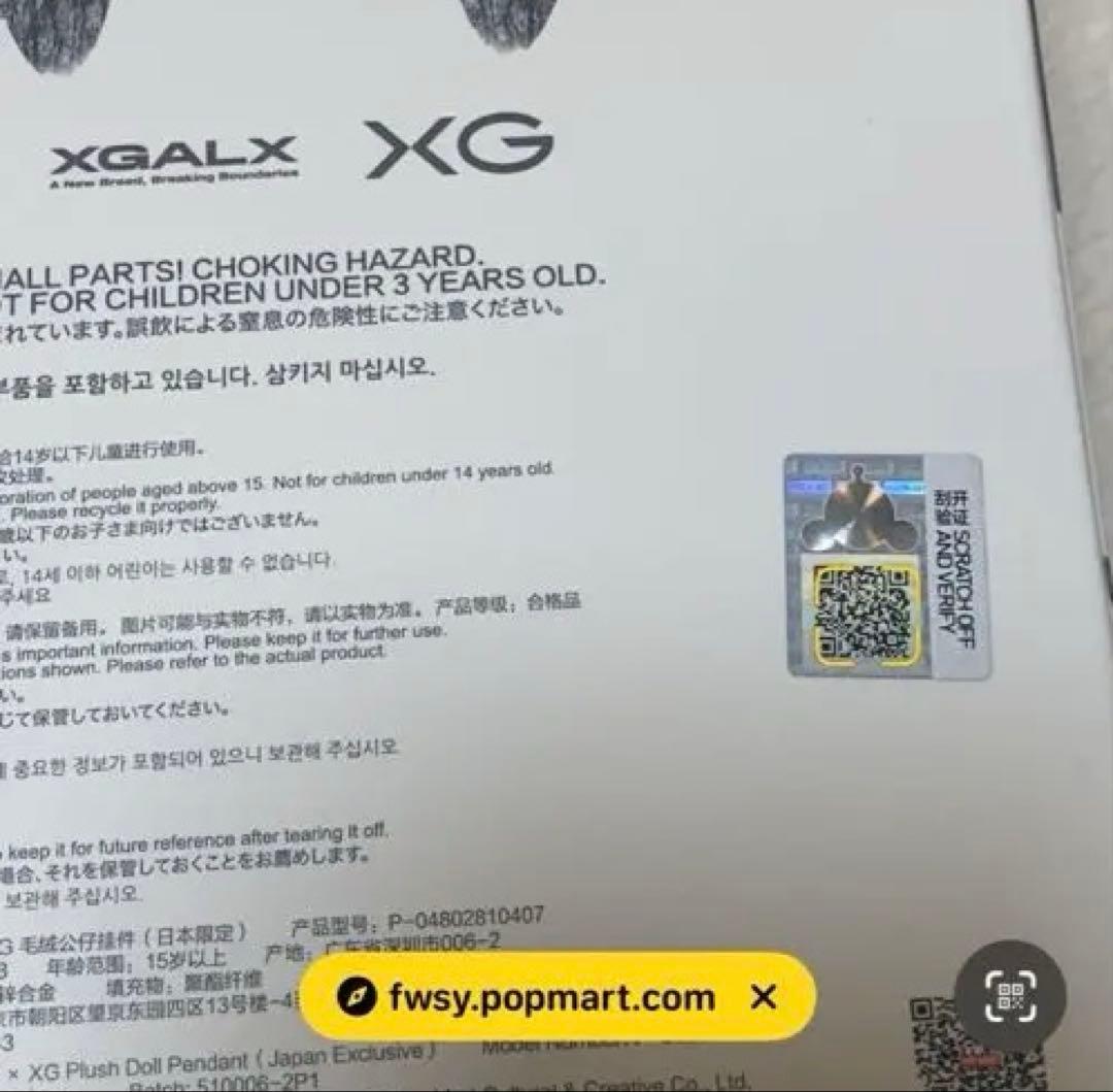 新品未開封　スカルパンダ　skullpanda XG コラボ日本限定！