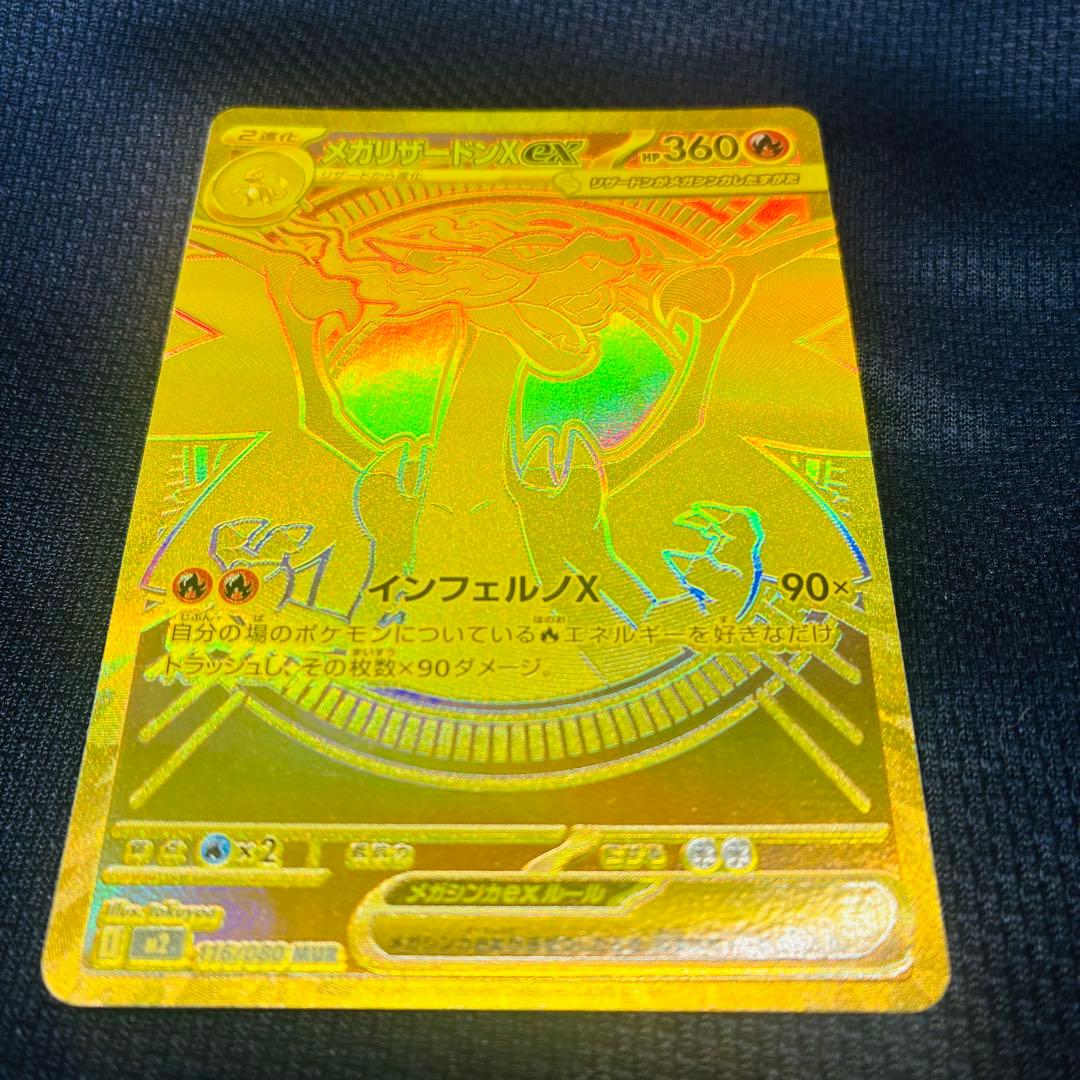 【GREEN】メガリザードンXex MUR