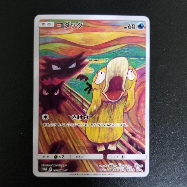 コダック：ムンク展×ポケモンカードゲーム PROMO
