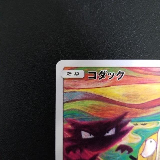 コダック：ムンク展×ポケモンカードゲーム PROMO