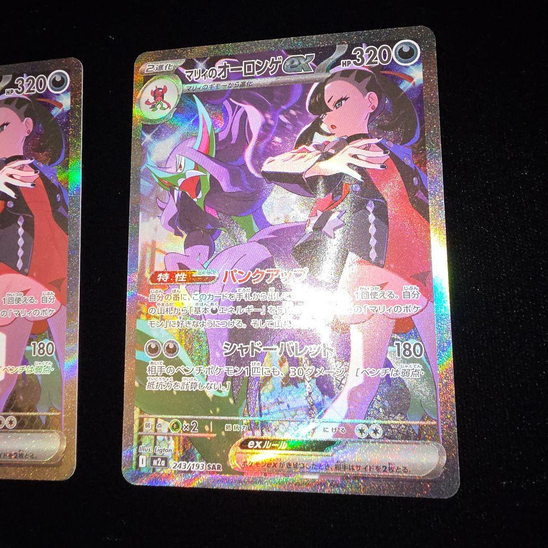 美品 ポケモンカード マリィのオーロンゲex SAR メガドリームex 2枚