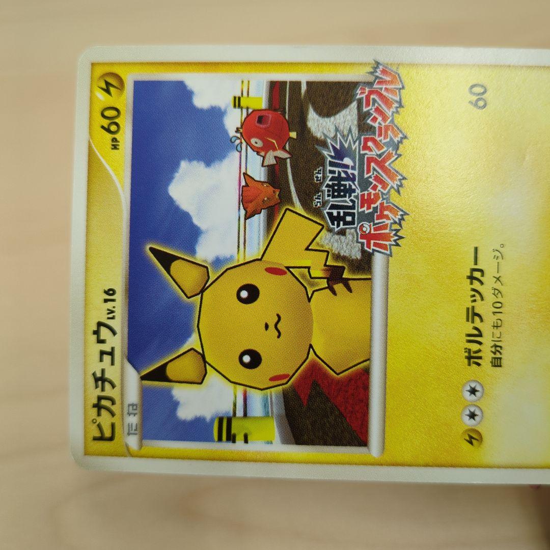 ピカチュウ 乱戦！ポケモンスクランブル×ポケモンカードゲーム 乱 007/016