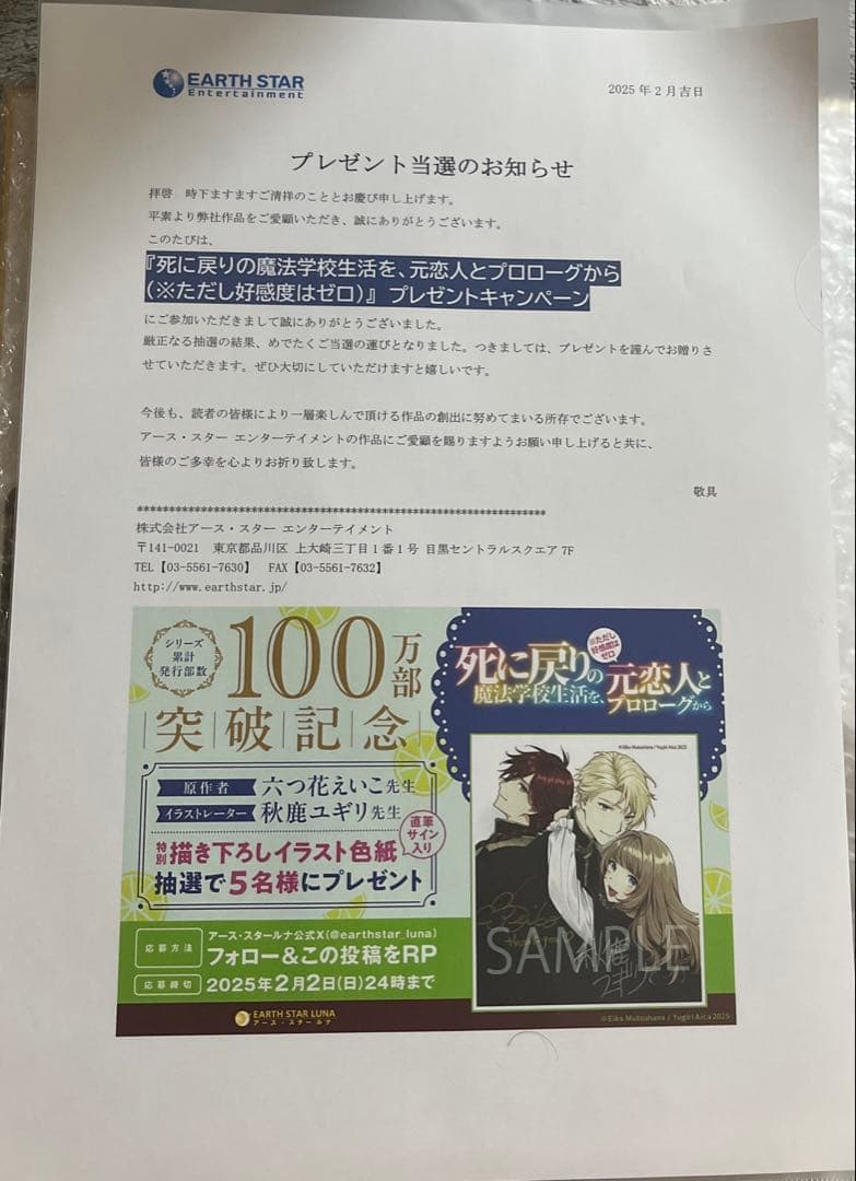 特別イラスト色紙 直筆サイン入り色紙 死に戻りの魔法学校生活を、