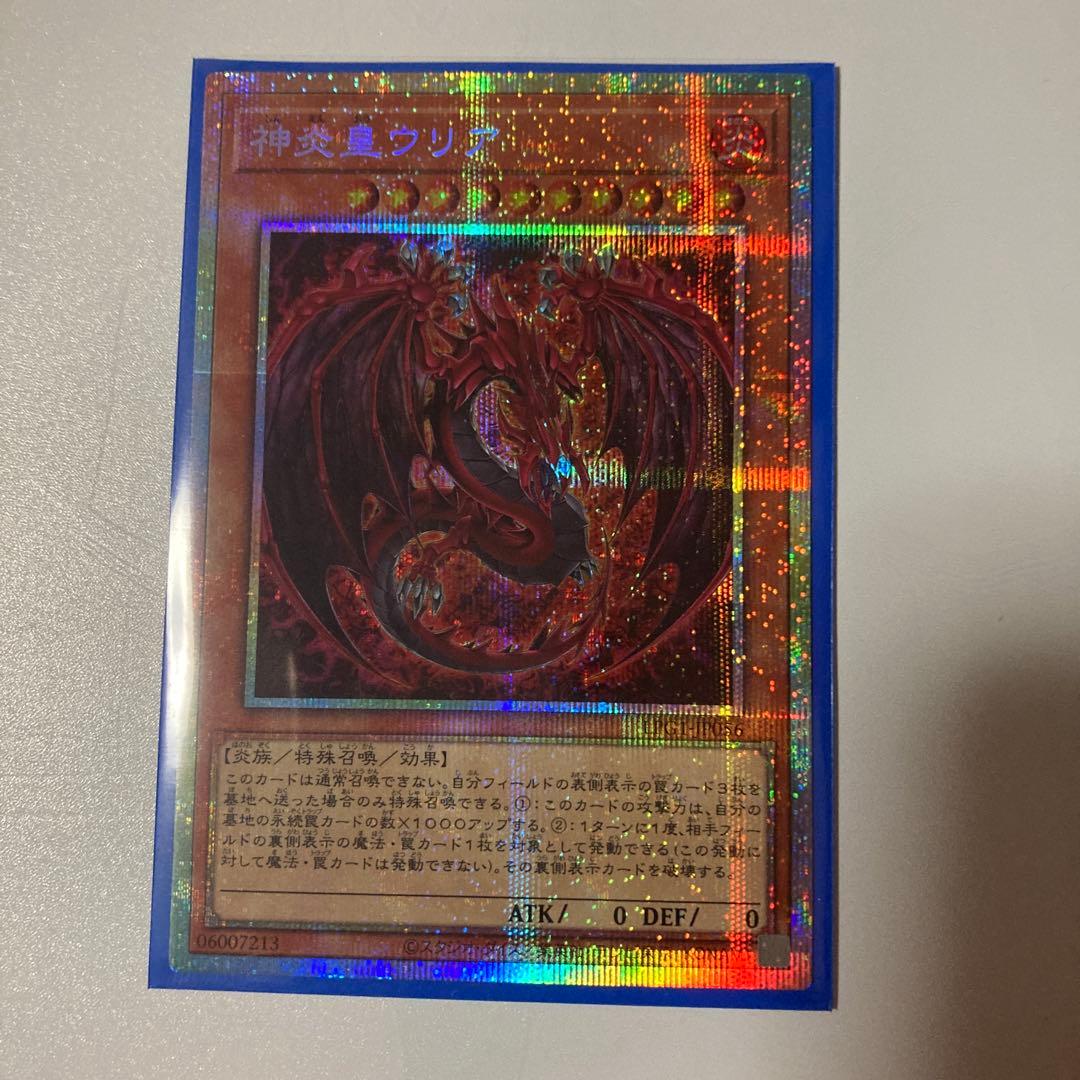 遊戯王　神炎王ウリア　プリズマティックシークレット