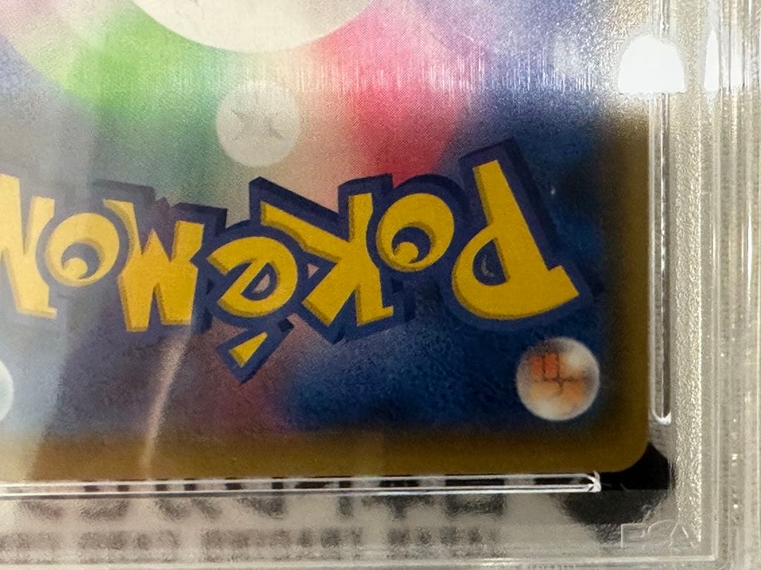 ピカチュウ 25th のピカチュウ psa10 007/025