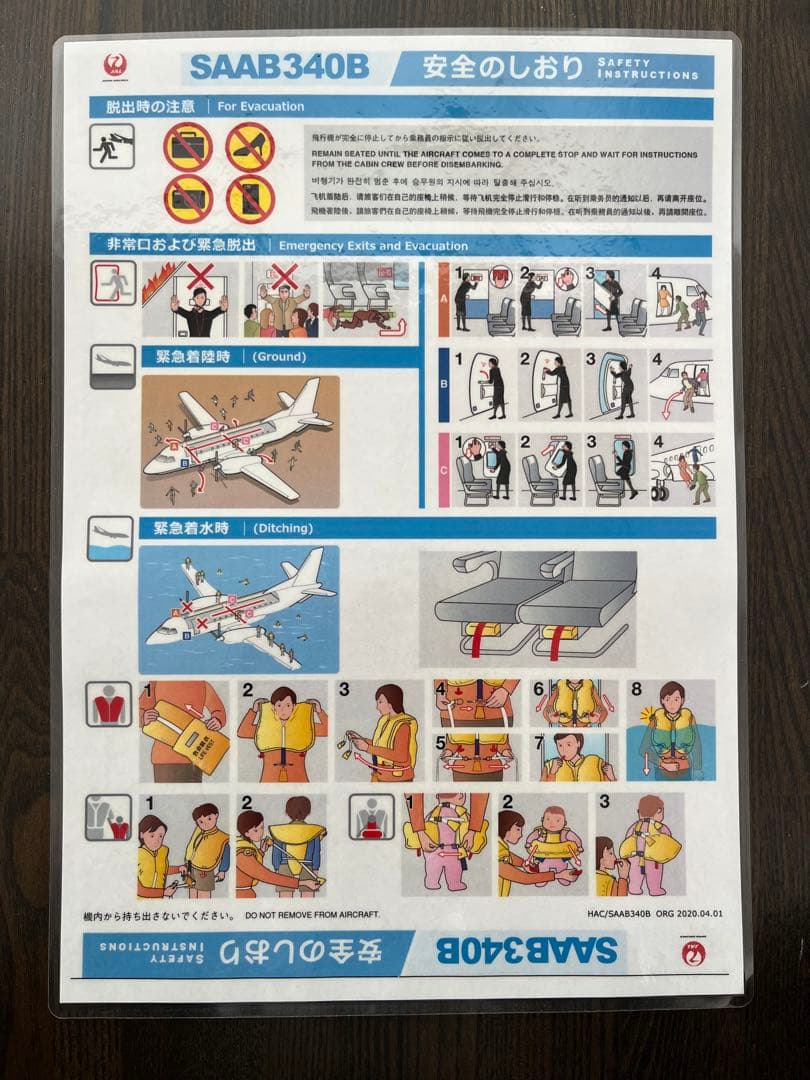 HAC SAAB340B 最終便限定配布 安全のしおり 日本航空　JAL