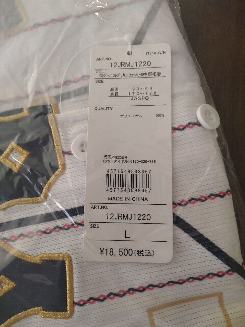 ☆プロフ内ユニホーム販売中☆ 日本代表ホームユニホーム 中野拓夢