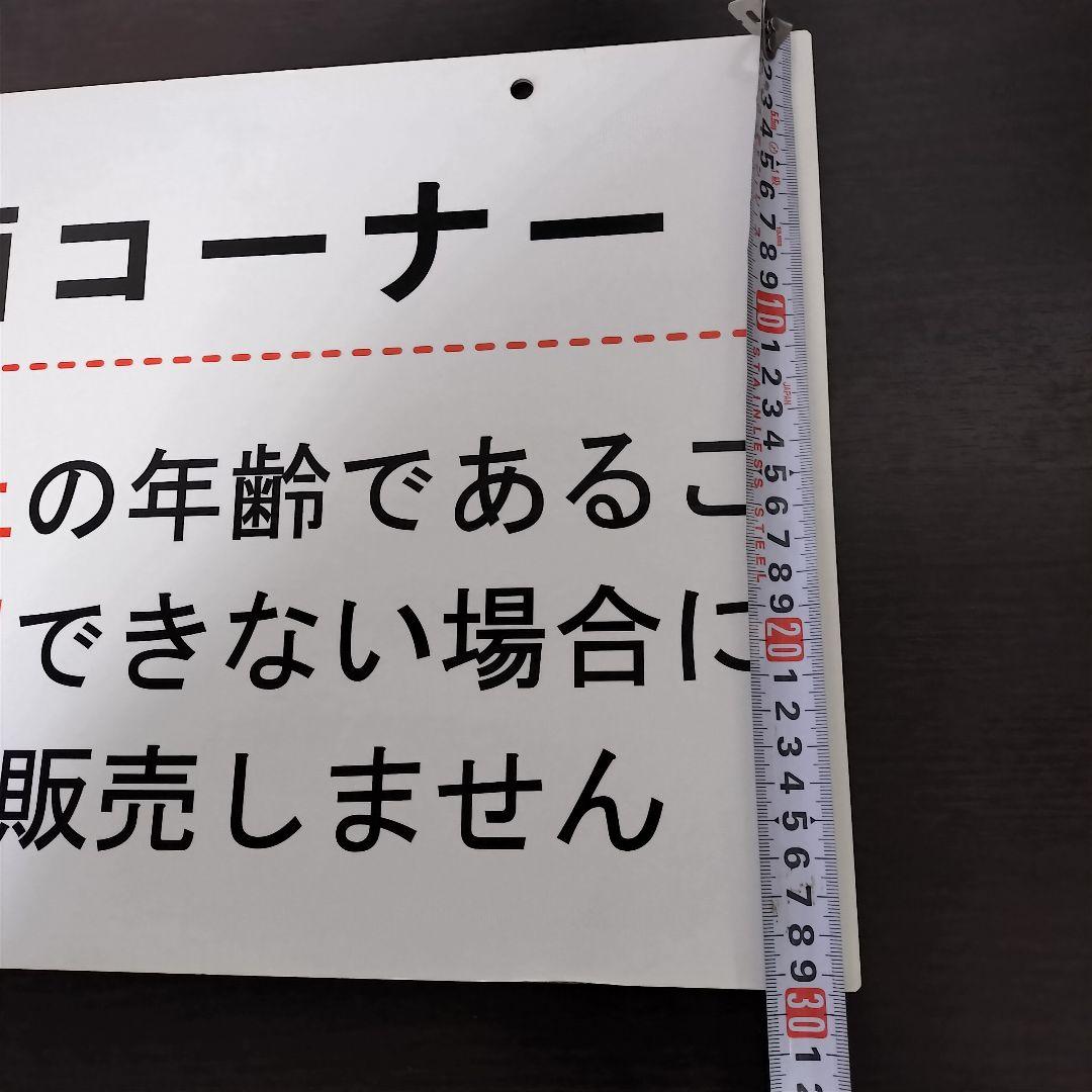 お酒コーナー 年齢確認 看板　紙製 ４枚セット
