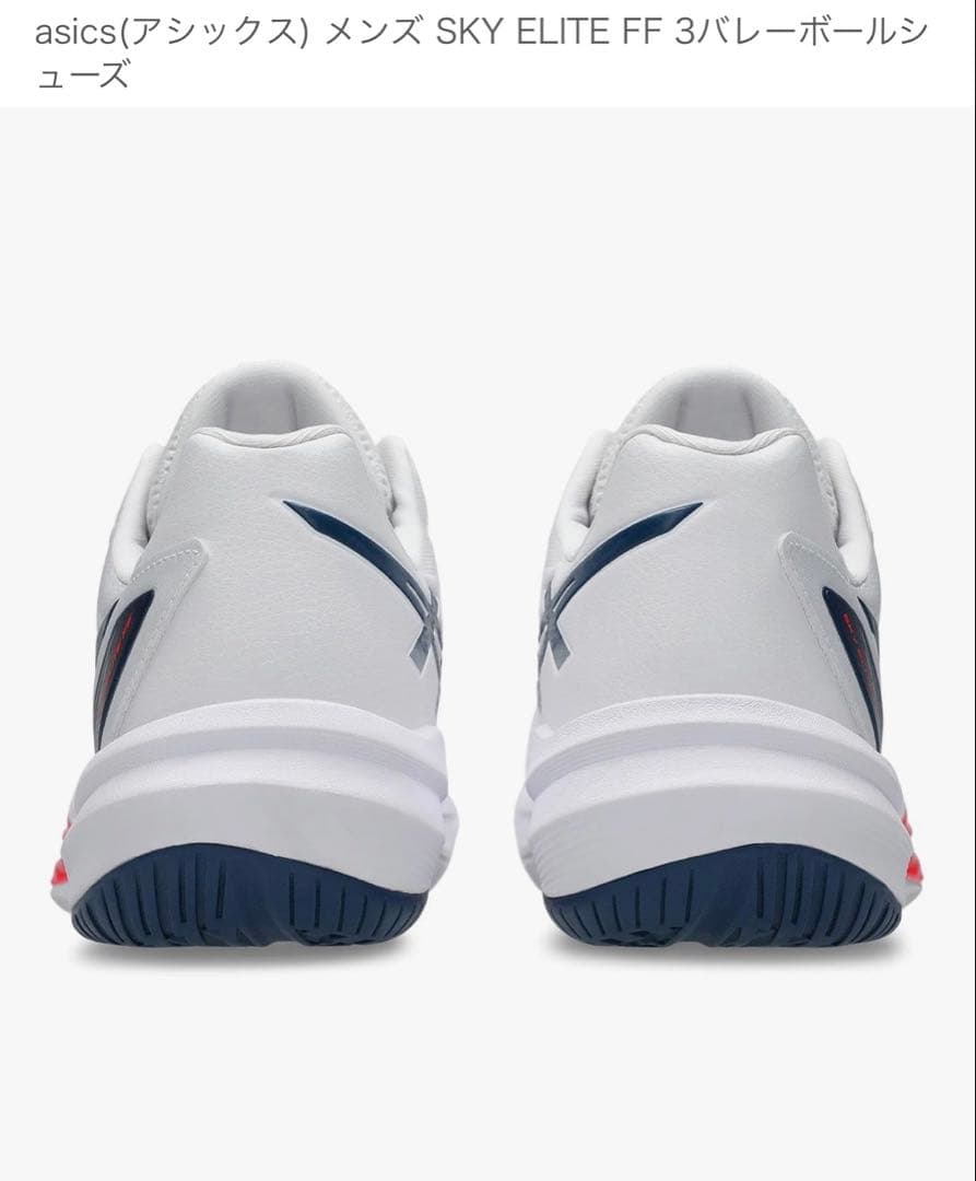 asics SKY ELITE FF 3 バレーボールシューズ26.0cm