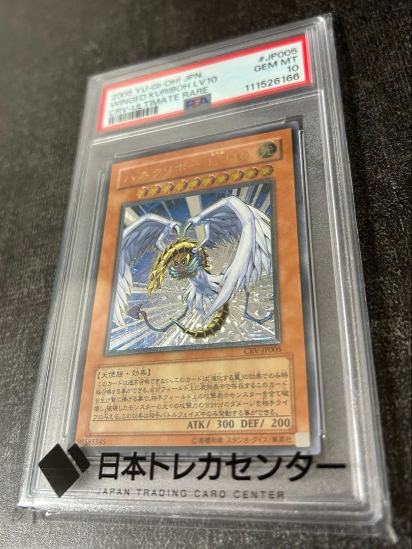 ⭐︎最安値⭐︎早い者勝ち⭐︎PSA10！ハネクリボーLV10レリーフ♪