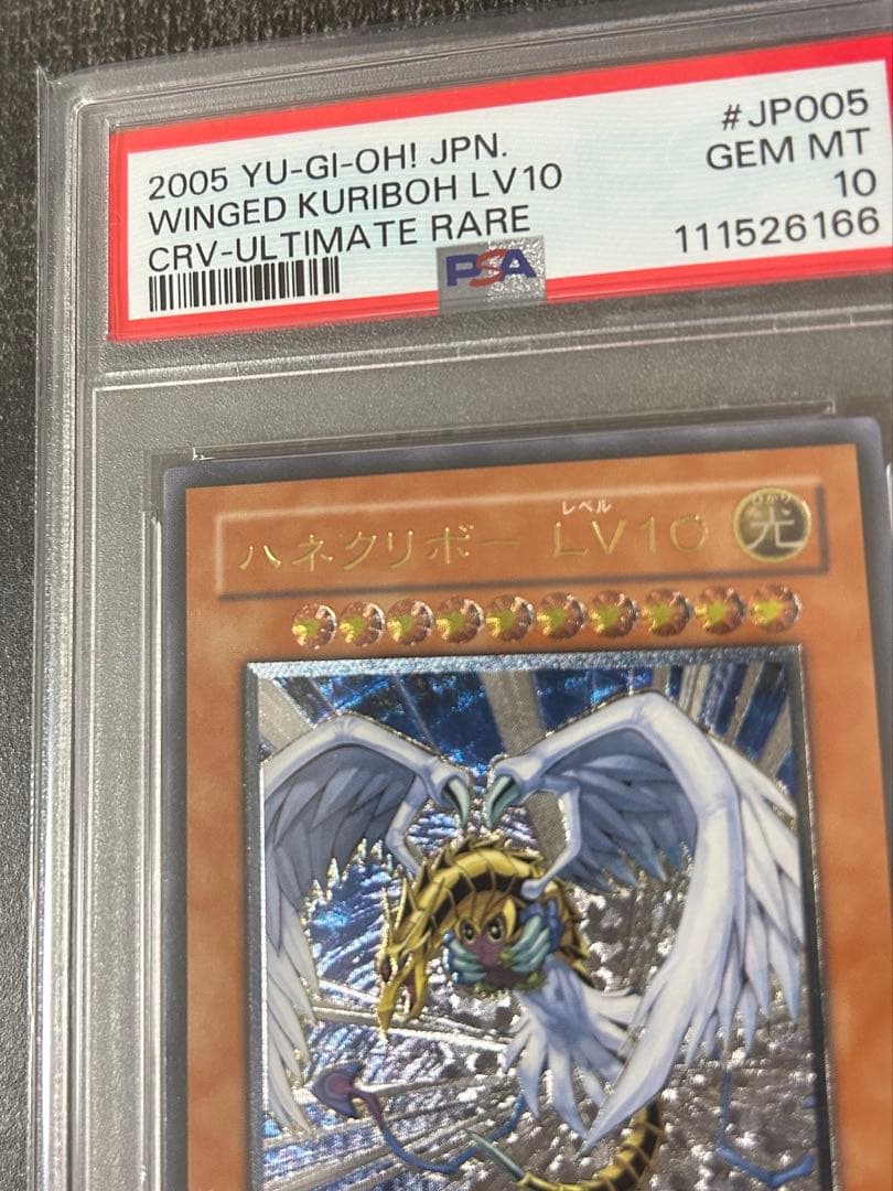 ⭐︎最安値⭐︎早い者勝ち⭐︎PSA10！ハネクリボーLV10レリーフ♪