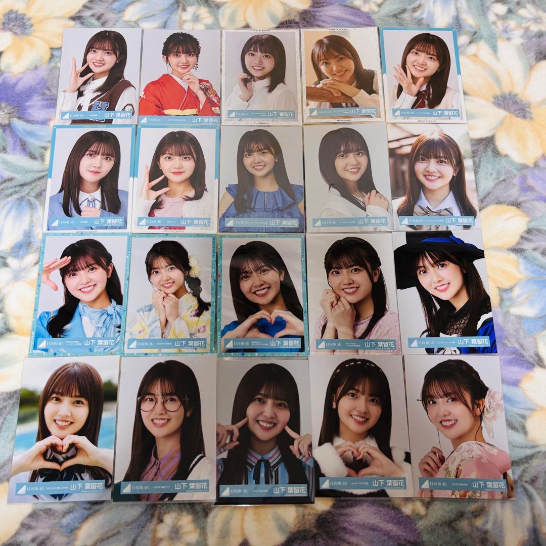 日向坂46 山下葉留花 生写真 コンプ45種まとめ売り