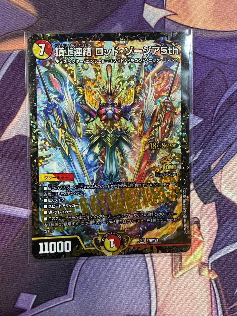 メ*ー様 ロッドゾージア　プロモ