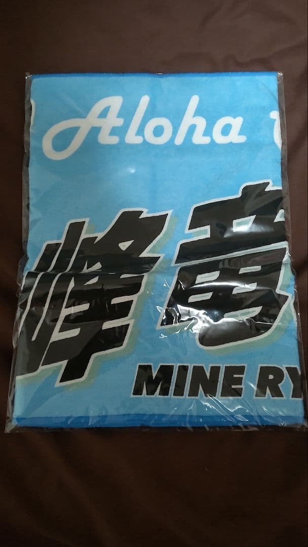 峰竜太 4320 ボートレーサー　限定グッズ 5点セット