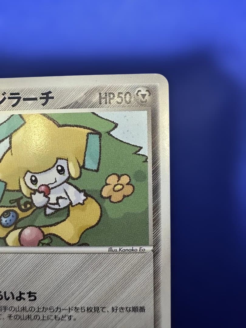 ポケパークのジラーチ ポケパークプレミアムファイル 009/009