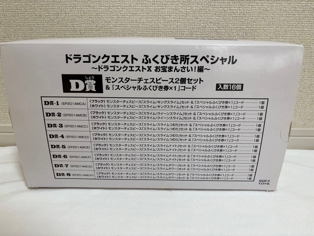 ドラゴンクエストX ふくびき所スペシャル　モンスターチェスピースD賞コンプリート