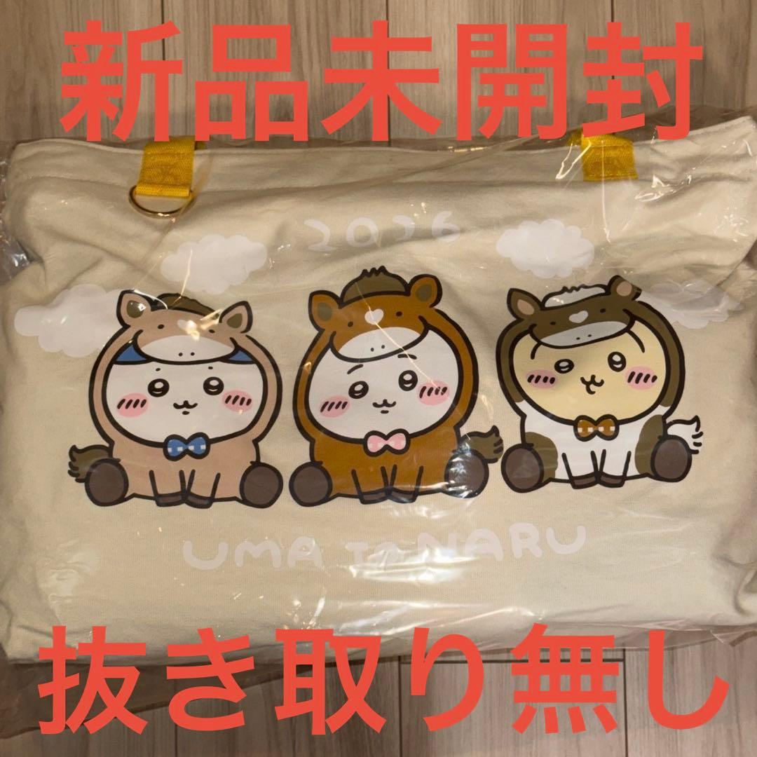 新品未開封 ちいかわ マーケット ハッピーバッグ 2026（午年）福袋