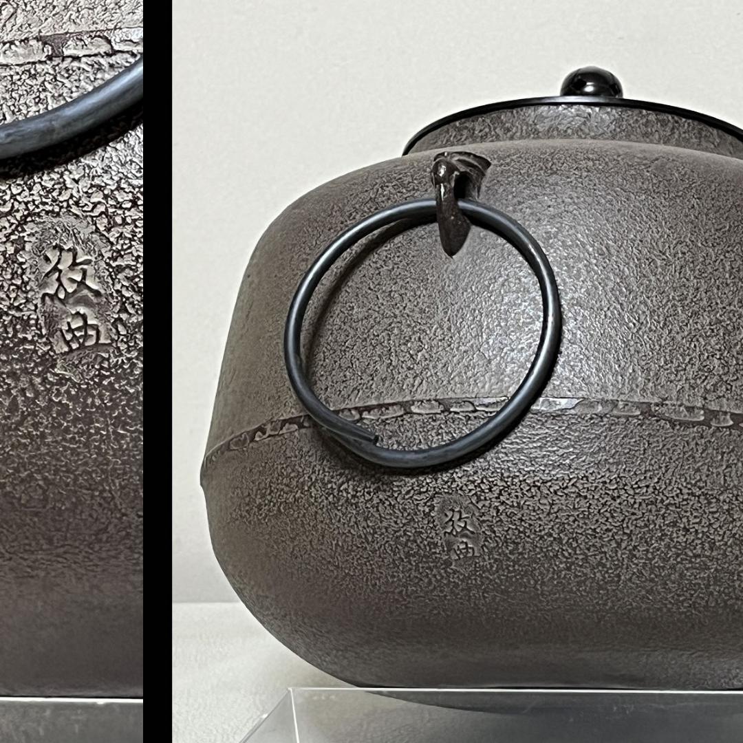 高橋敬典 阿弥陀釜 共箱 茶釜 茶道具 【k3639】