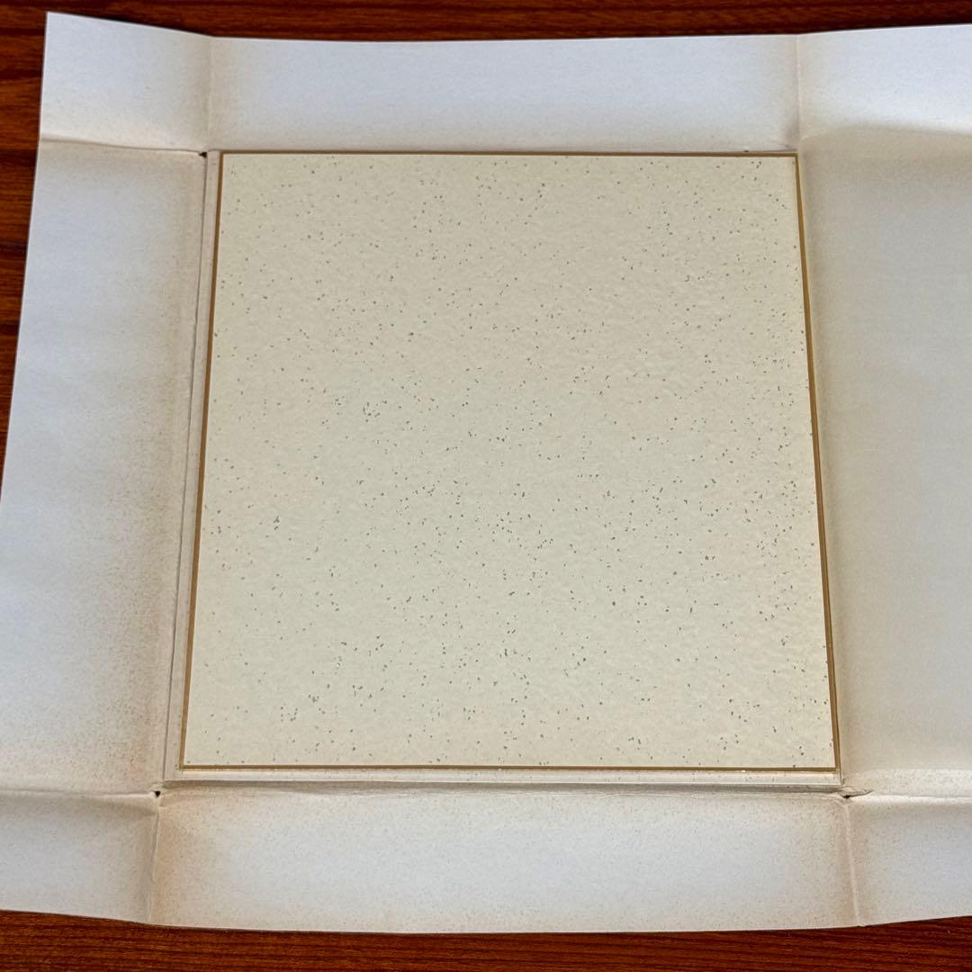 下元勉 直筆色紙 俳優 高知県出身 山田五十鈴元夫