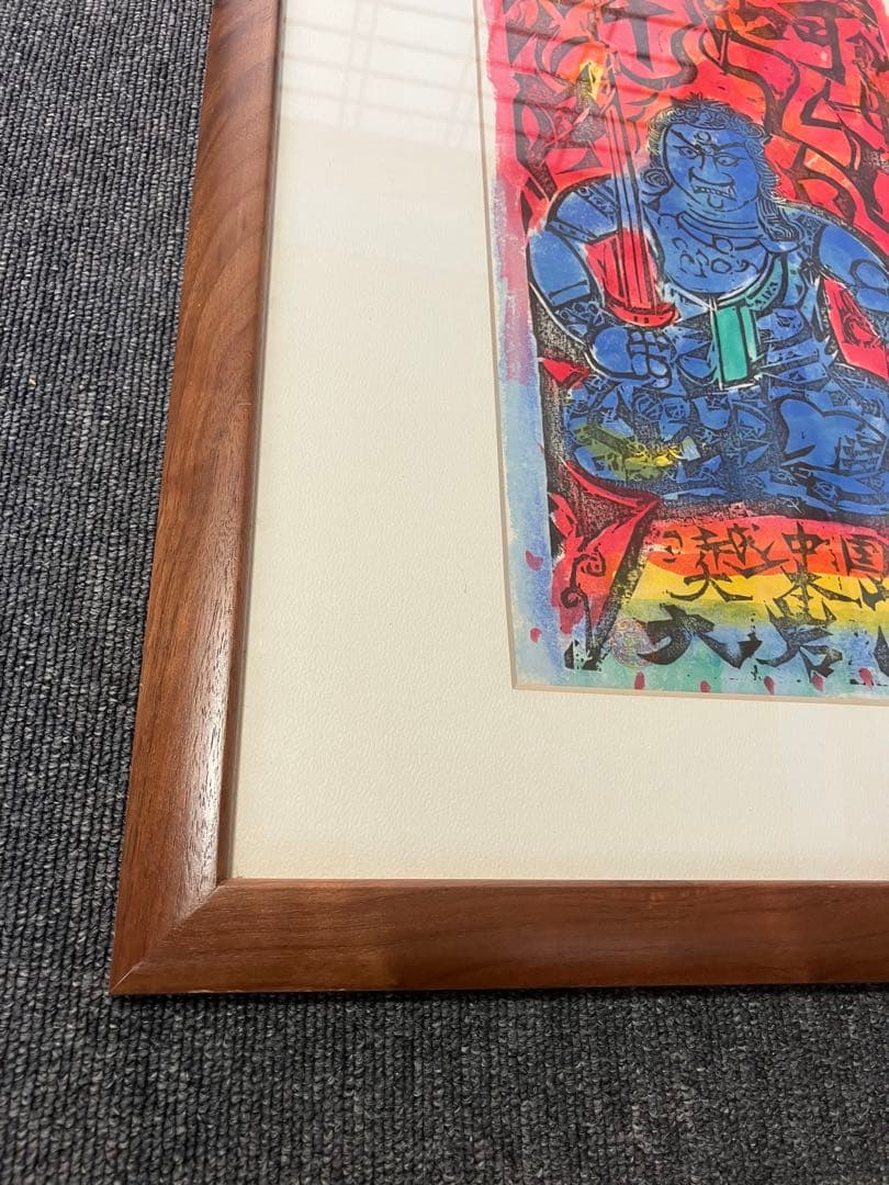 棟方志功 不動明王 裏彩5色木版摺 版画 拓本 絵画 額 額装 額縁 ガラス付