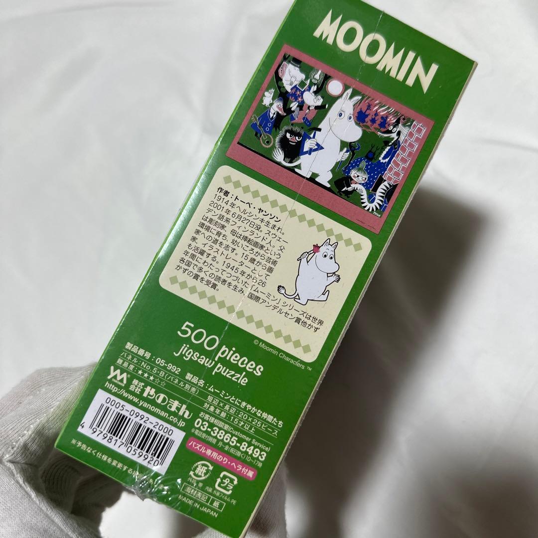 希少　2016年製　廃盤　Moomin ムーミンとにぎやかな仲間たち500ピース