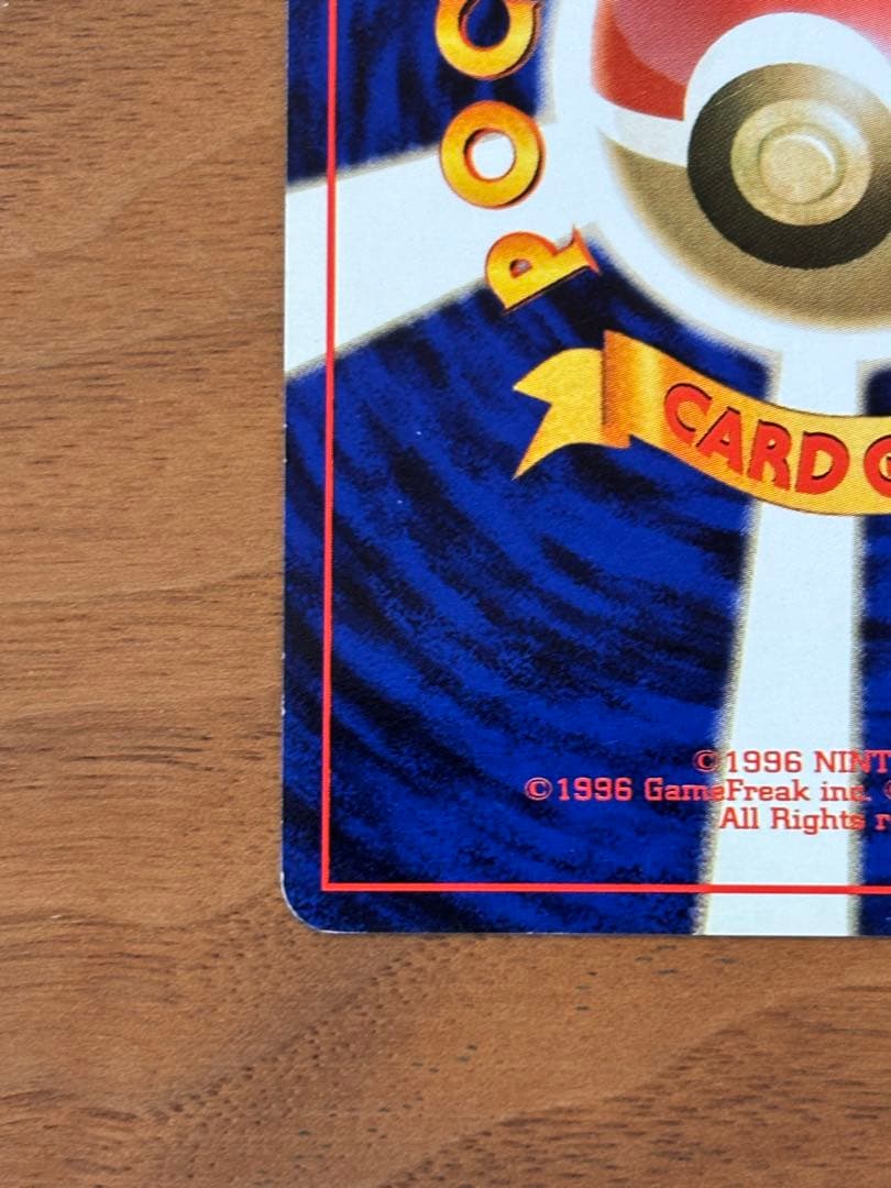 【極美品】旧裏　渦巻きホロ　カイリュー ★ 第3弾拡張パック化石の秘密