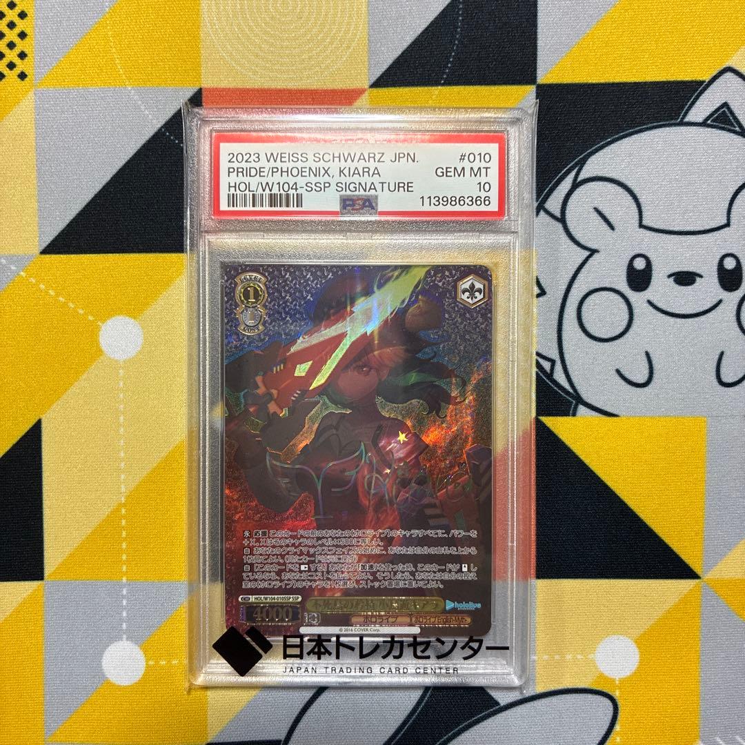 【PSA10】ホロライブ　不死鳥の矜持　小鳥遊キアラ　ssp サイン