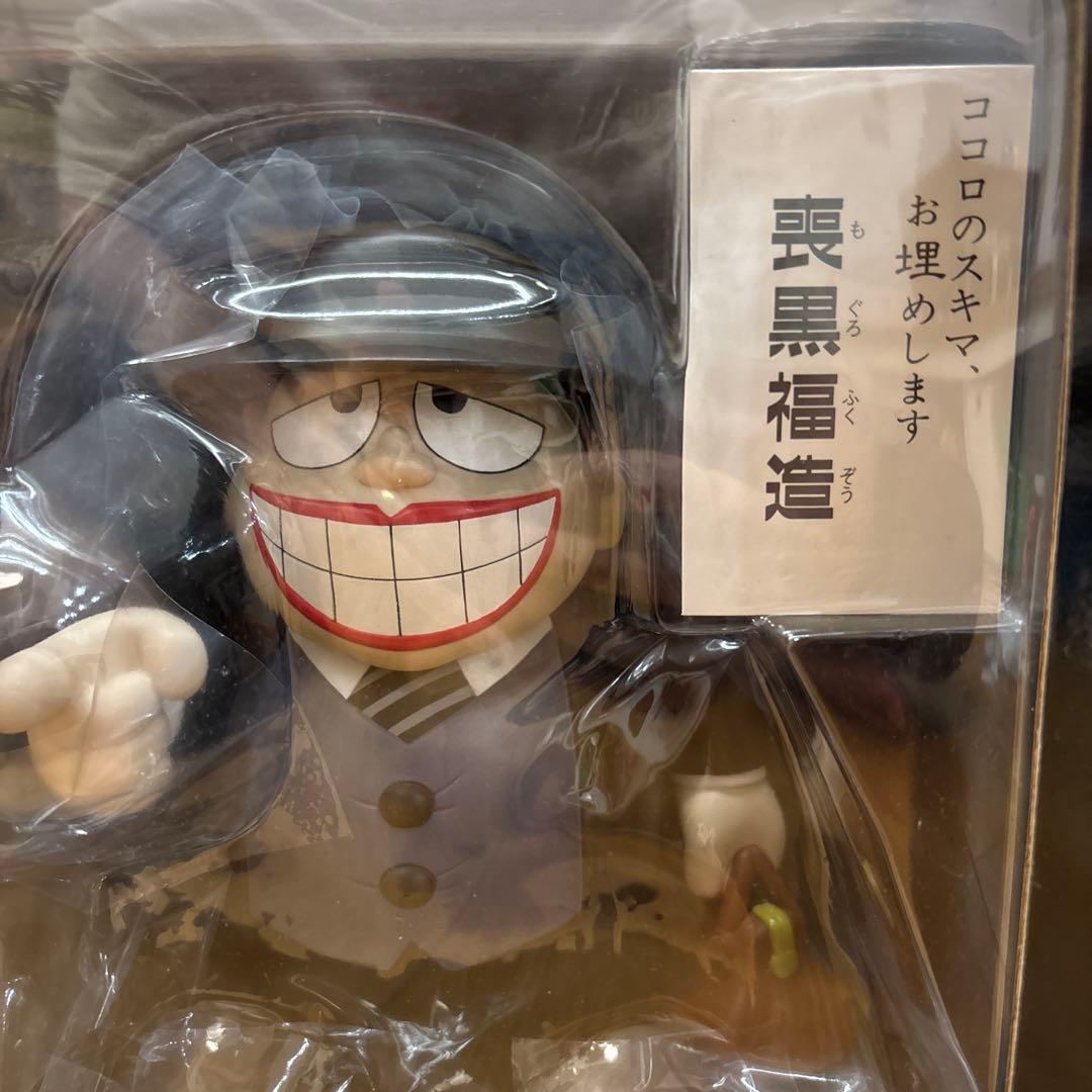 笑ゥせぇるすまん 喪黒福造 メディコムトイ VCD フィギュア