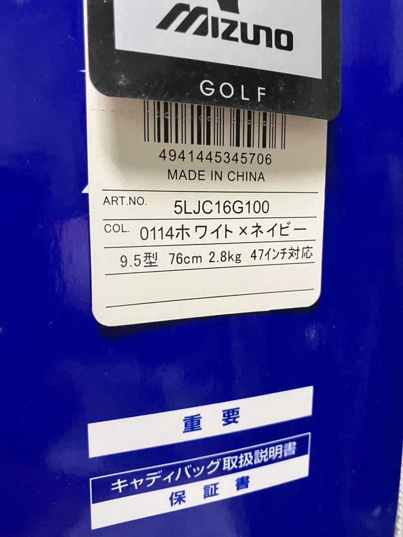 ミズノ　キャディバッグ　極美品