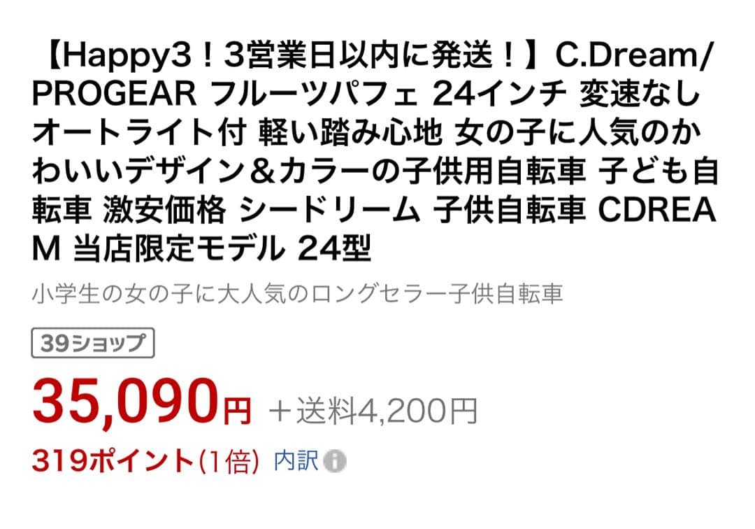 C.Dream/PROGEAR フルーツパフェ 24インチ