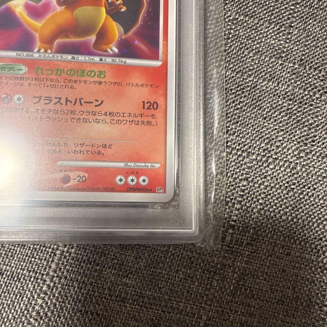 リザードン　キラ　psa10 DPBP 1ed 極美品　希少　ポケカ