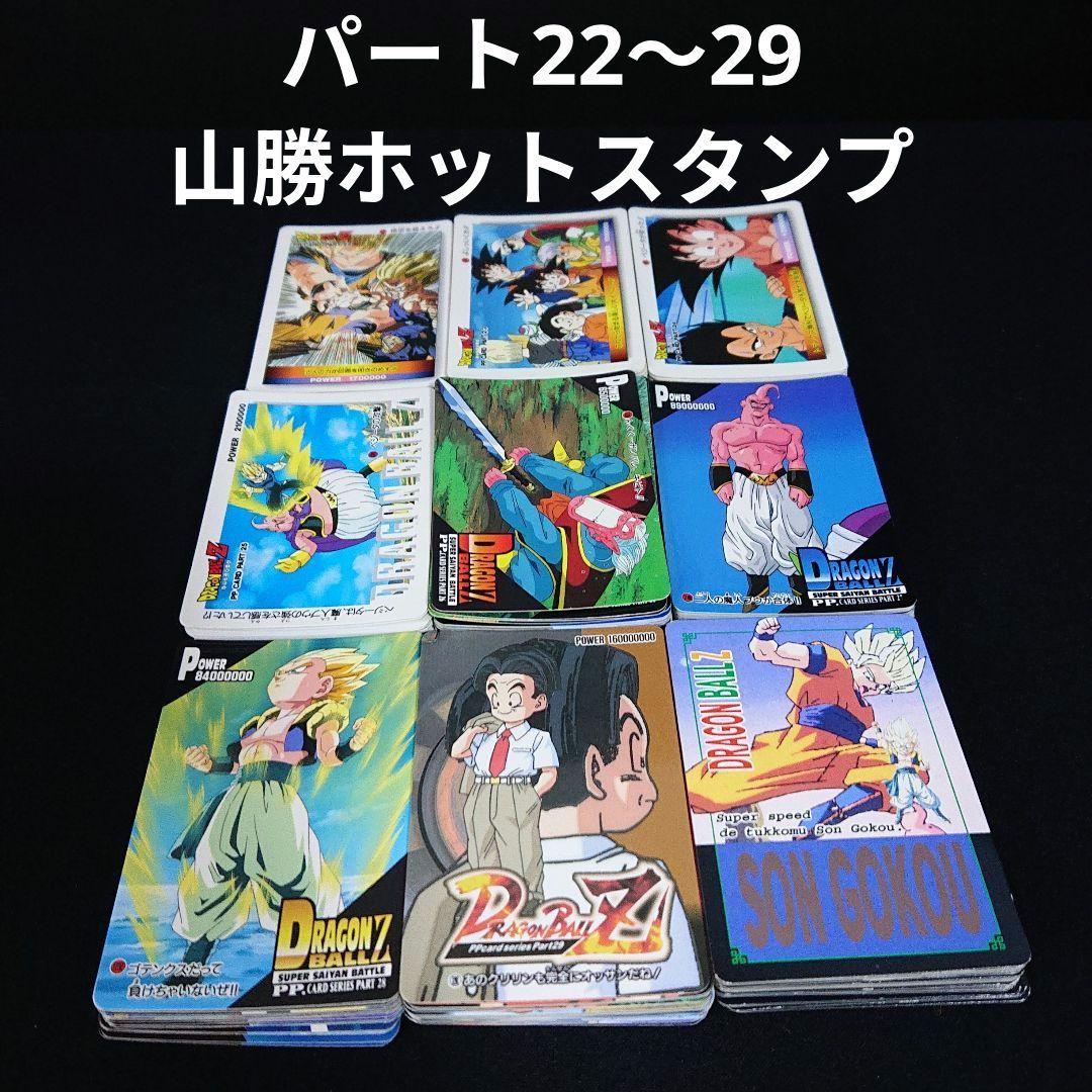 ドラゴンボール カードダス アマダ PP 山勝 カード セミコンプ