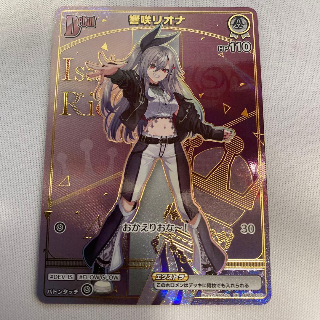 ホロライブ アヤカシヴァーミリオン 響咲リオナ HR