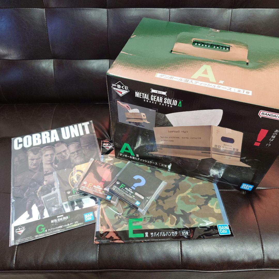 一番くじメタルギアソリッド　Ａ賞　ダンボール潜入ティッシュケース　下位賞おまけ付