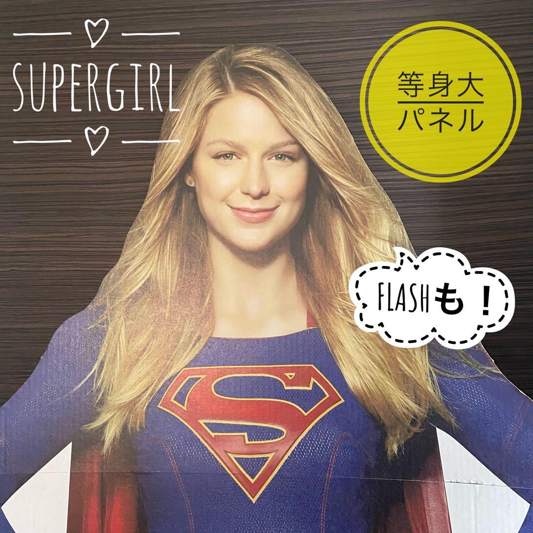 スーパーガール、フラッシュ　等身大パネル　ポスター　イーゼル