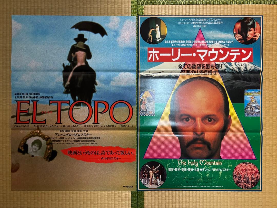洋画　エル・トポ　ホーリー・マウンテン　B2ポスター　2枚セット