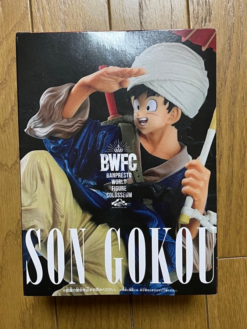 BWFC 造形天下一武道会2 其之五 孫悟空