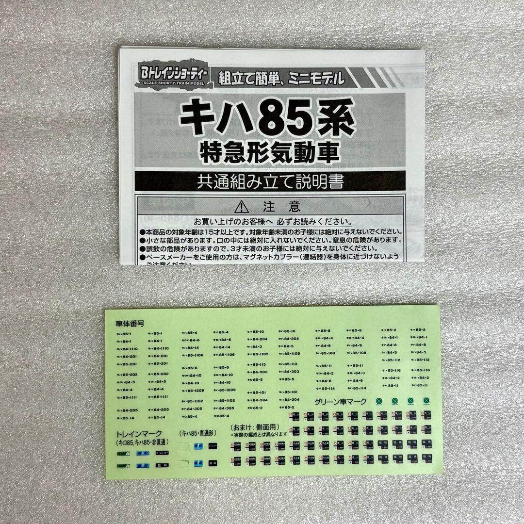 Bトレイン キハ85系 ひだ36号＋16号 10両フル編成 N化 動力2両