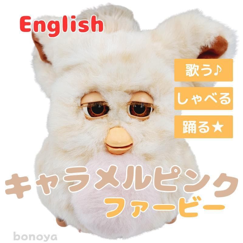 ファービー 2 キャラメルピンク 茶目 1076 動作確認済み インテリア