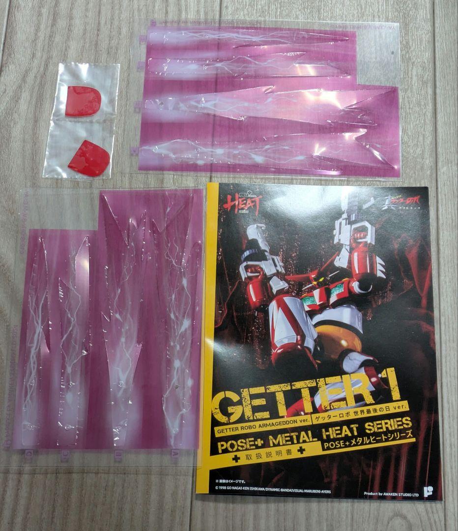 POSE+L HEATシリーズ 真ゲッターロボ 世界最後の日 3体セット